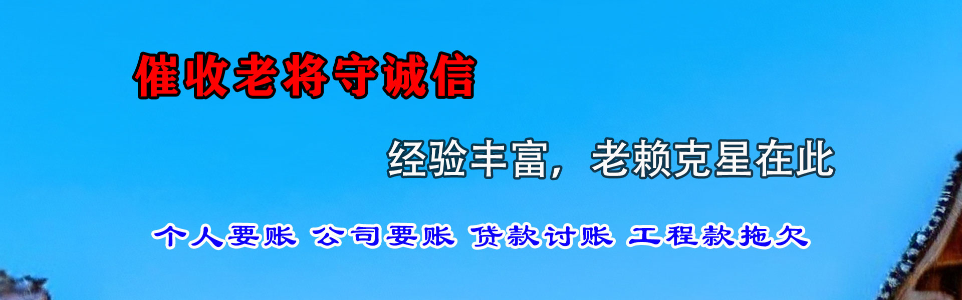 长葛讨债公司
